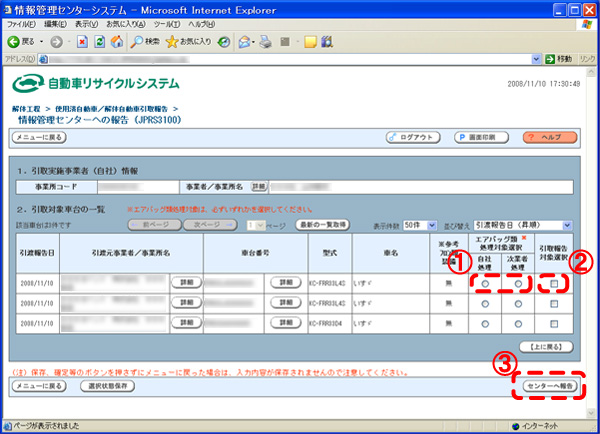 ���Ǘ��Z���^�[�ւ̕񍐉��
