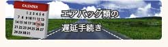 �G�A�o�b�O�ނ̒x���葱��
