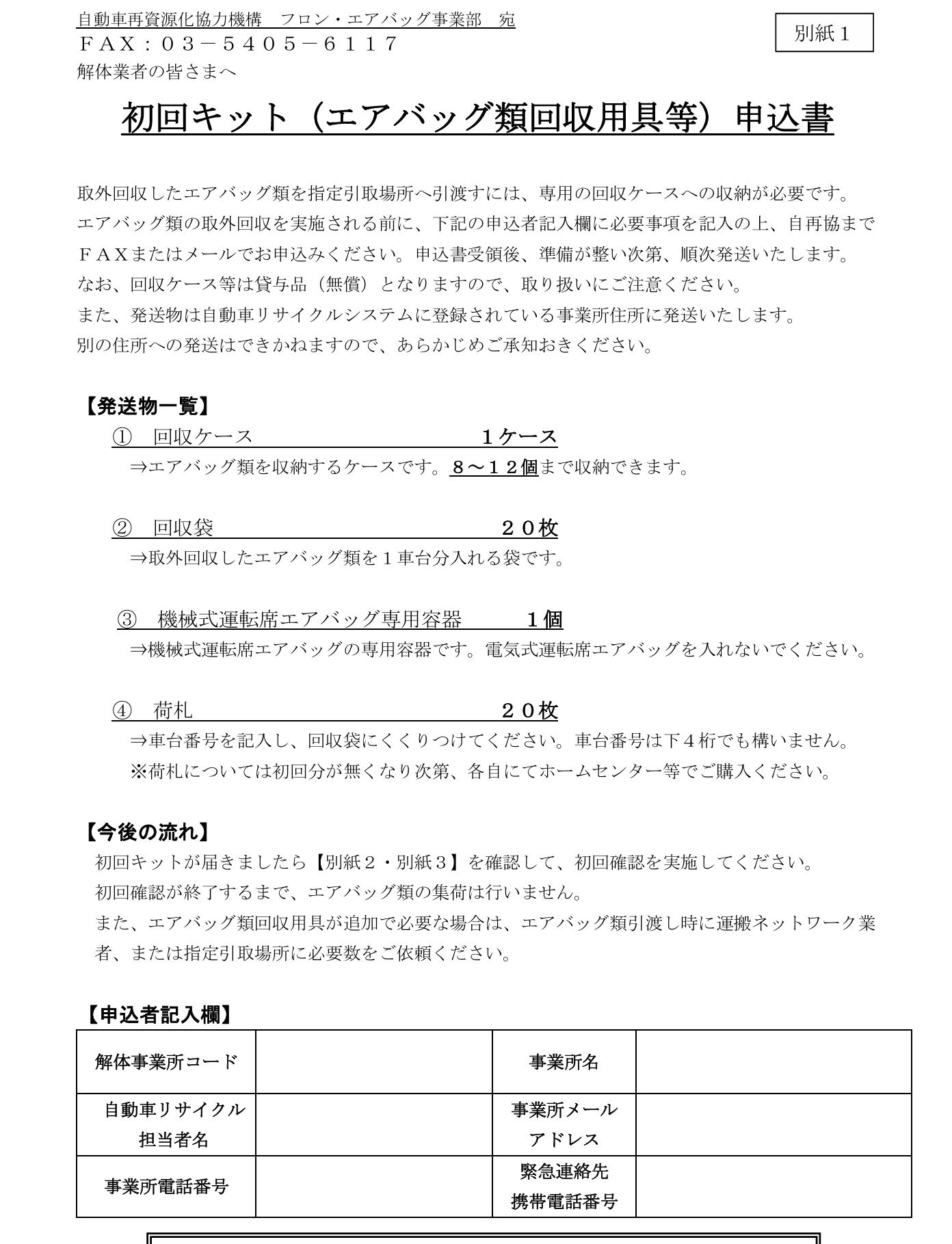 初回キット申込書