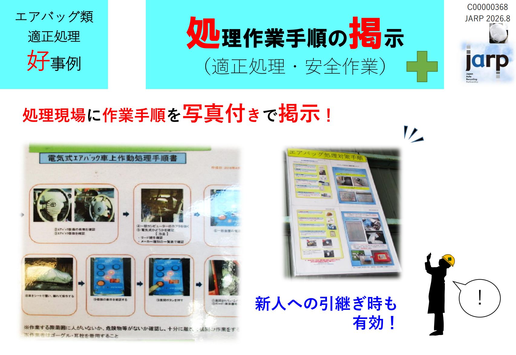 優れた取組事例の紹介
